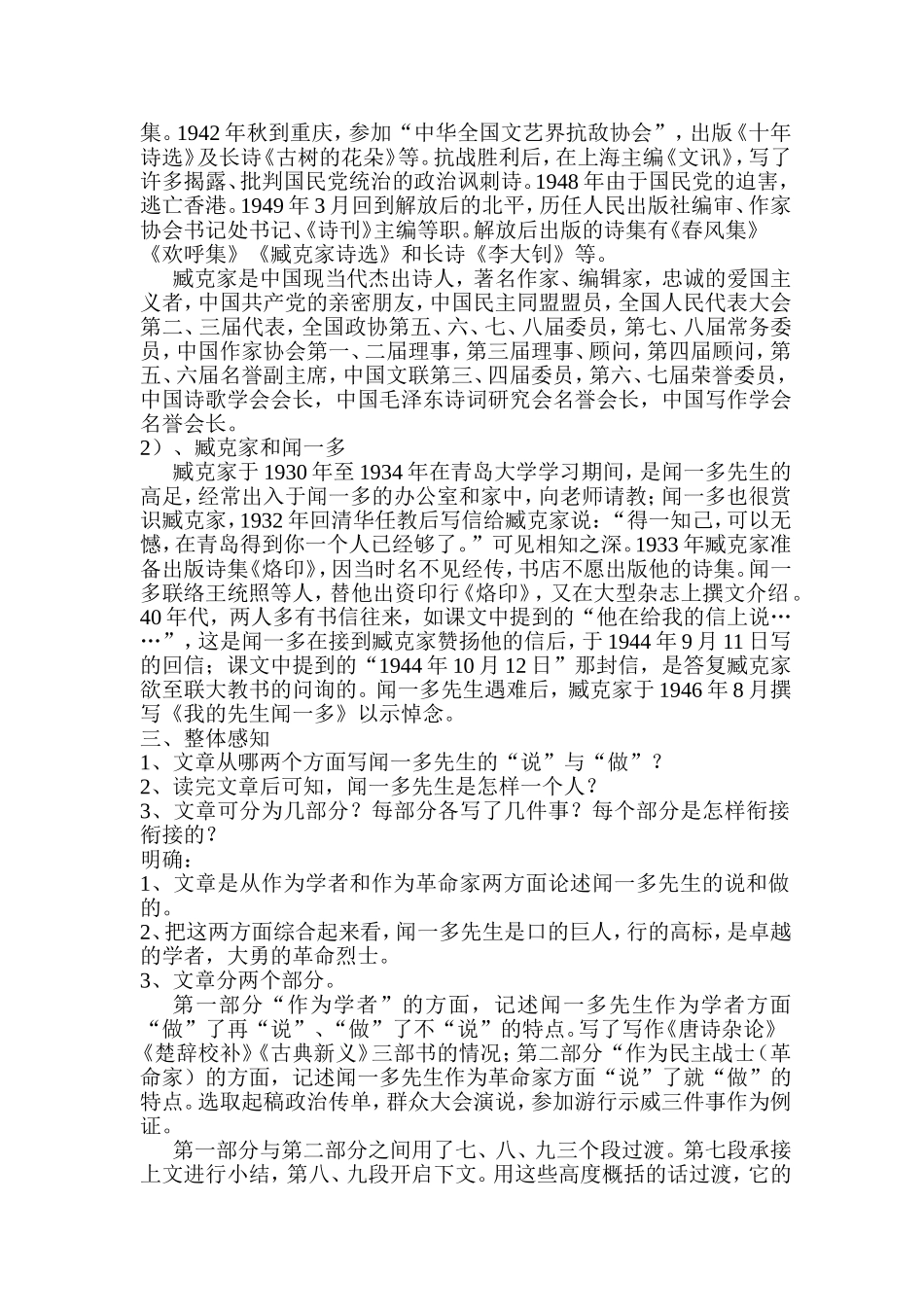 《闻一多先生的说和做》教案设计_第2页