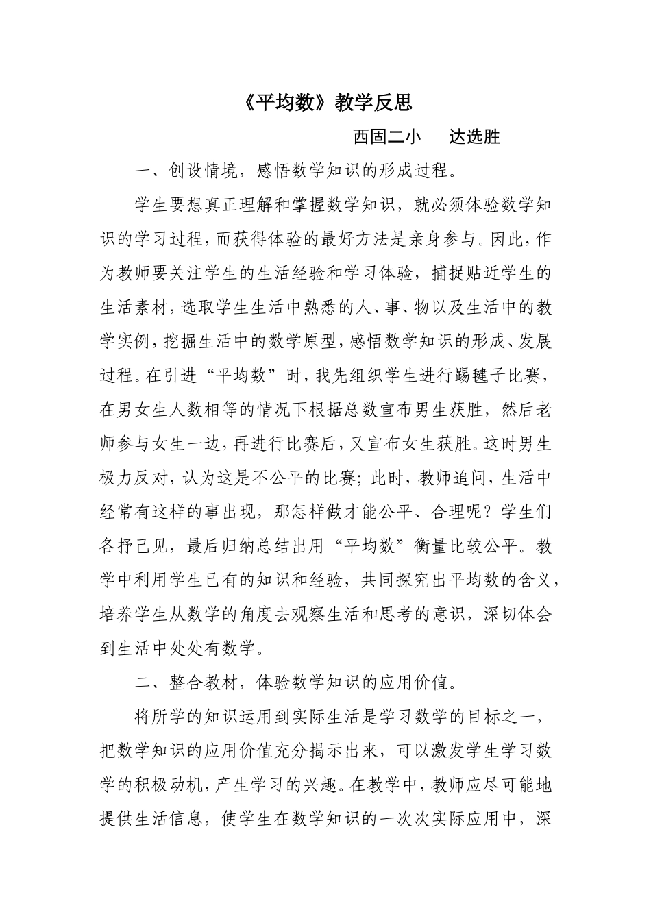 三年级平均数教学反思_第1页