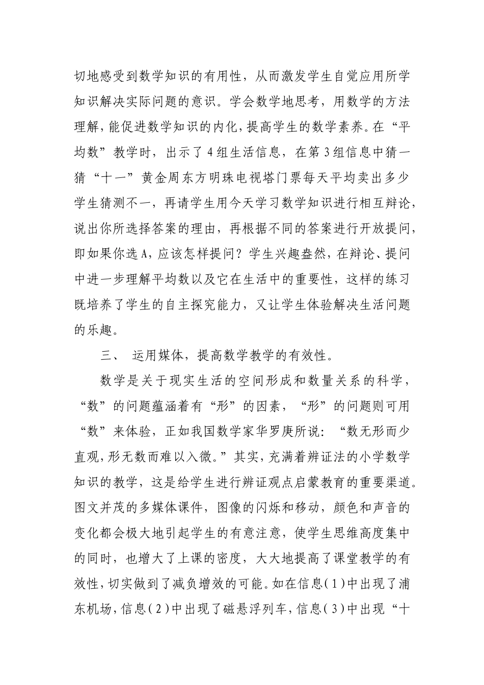 三年级平均数教学反思_第2页