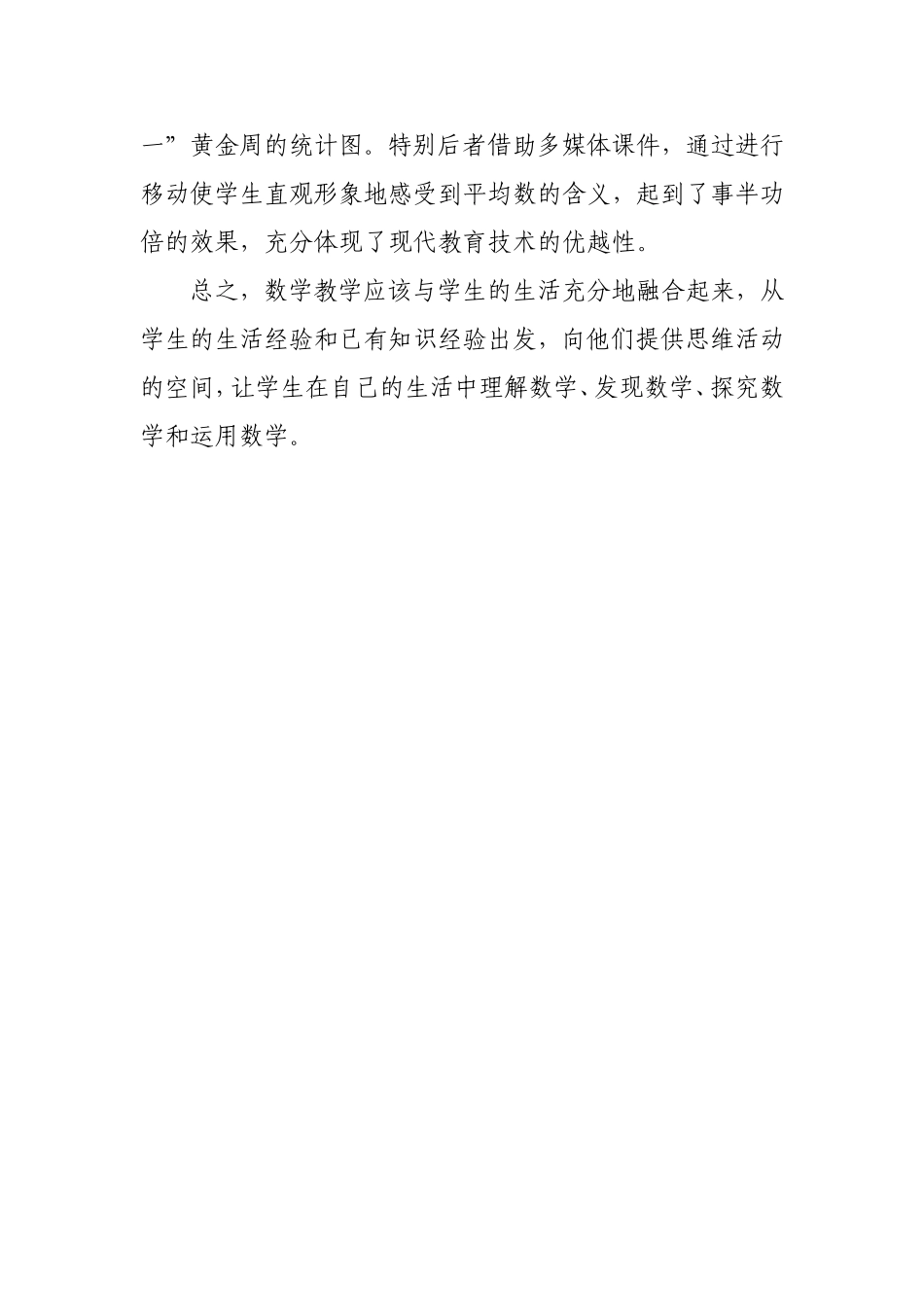 三年级平均数教学反思_第3页