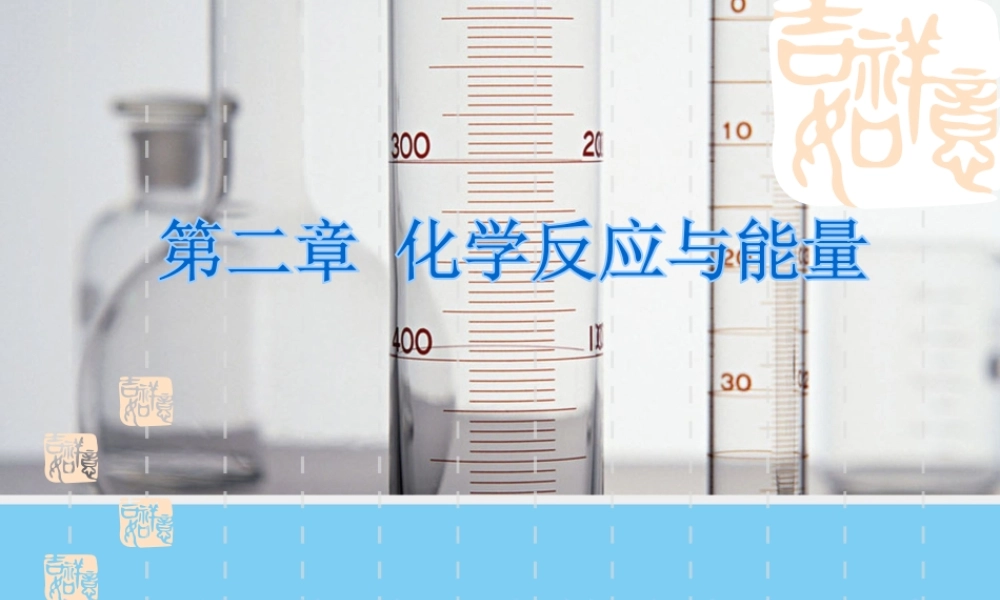 【化学】23化学反应的速率和限度（人教版必修2）课件2