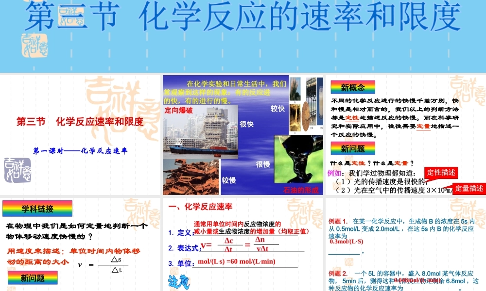 【化学】23化学反应的速率和限度（人教版必修2）课件2