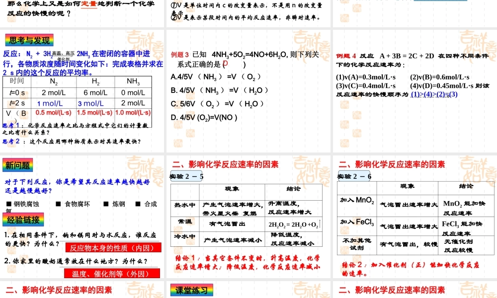 【化学】23化学反应的速率和限度（人教版必修2）课件2