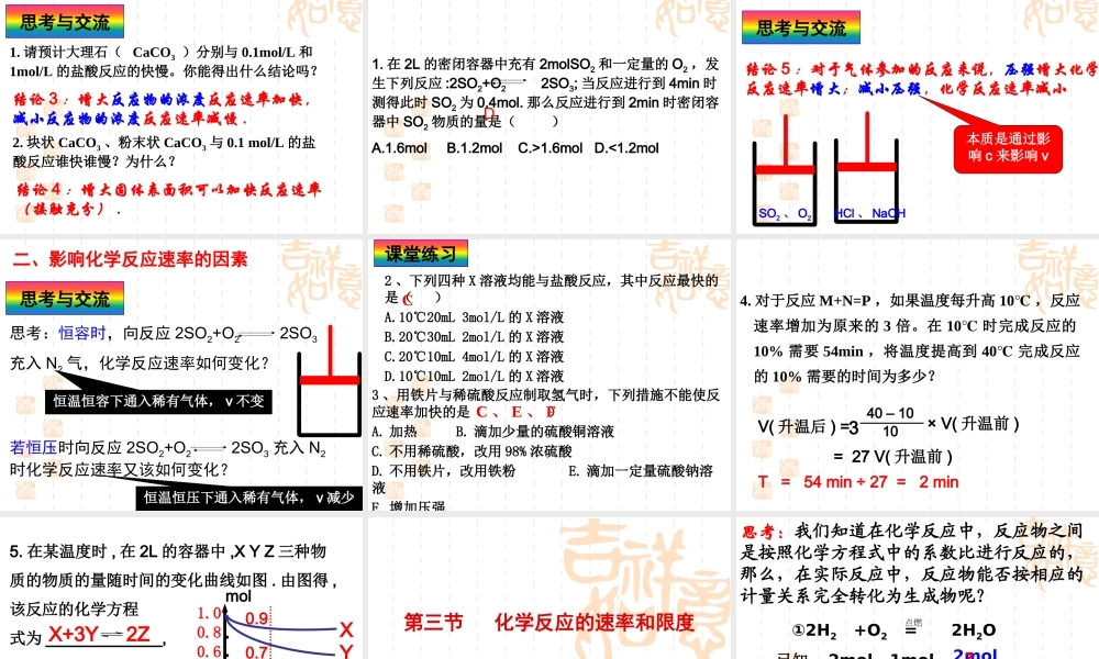 【化学】23化学反应的速率和限度（人教版必修2）课件2