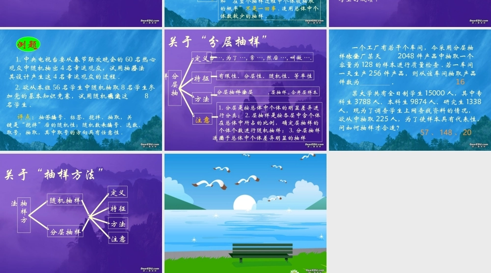 广东省吴川市高一数学随机抽样课件一 新课标 人教版 课件