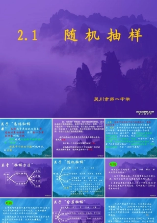 广东省吴川市高一数学随机抽样课件一 新课标 人教版 课件
