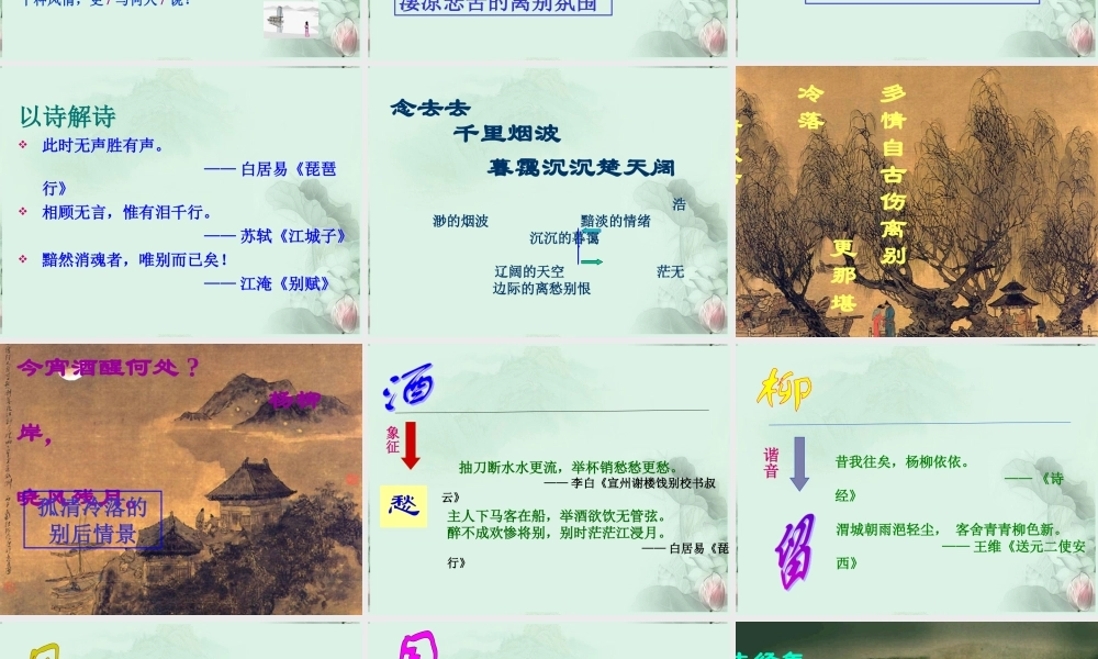 云南省德宏州梁河县一中高二语文(雨霖铃)课件 人教版 课件