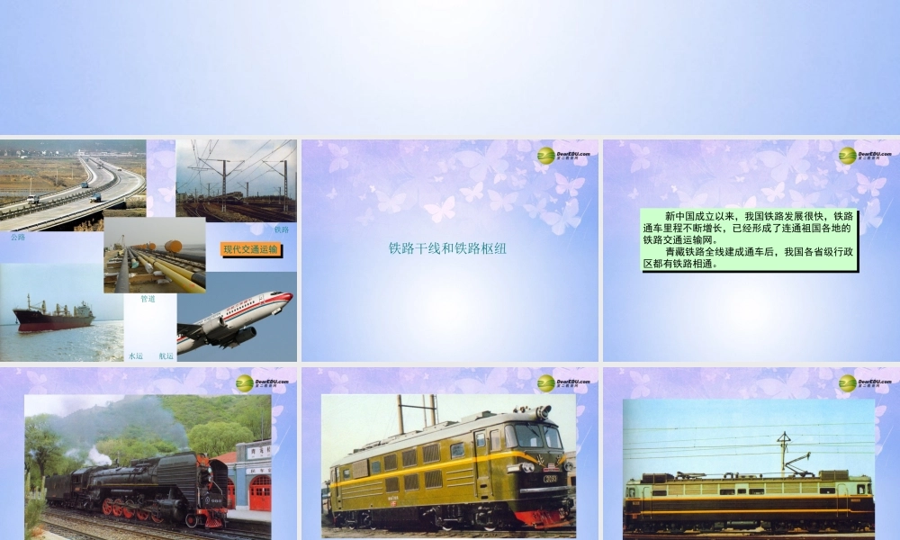 八年级地理上册 4.5 交通运输网课件 商务星球版 课件