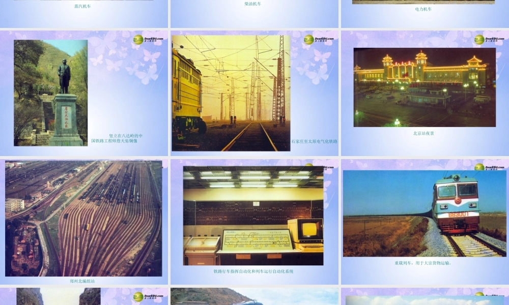 八年级地理上册 4.5 交通运输网课件 商务星球版 课件