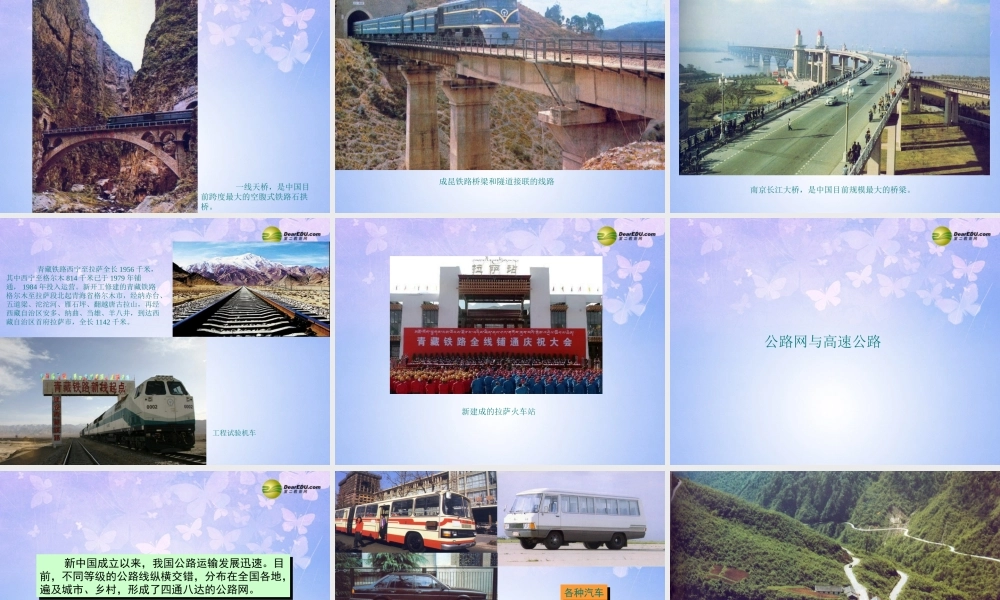 八年级地理上册 4.5 交通运输网课件 商务星球版 课件