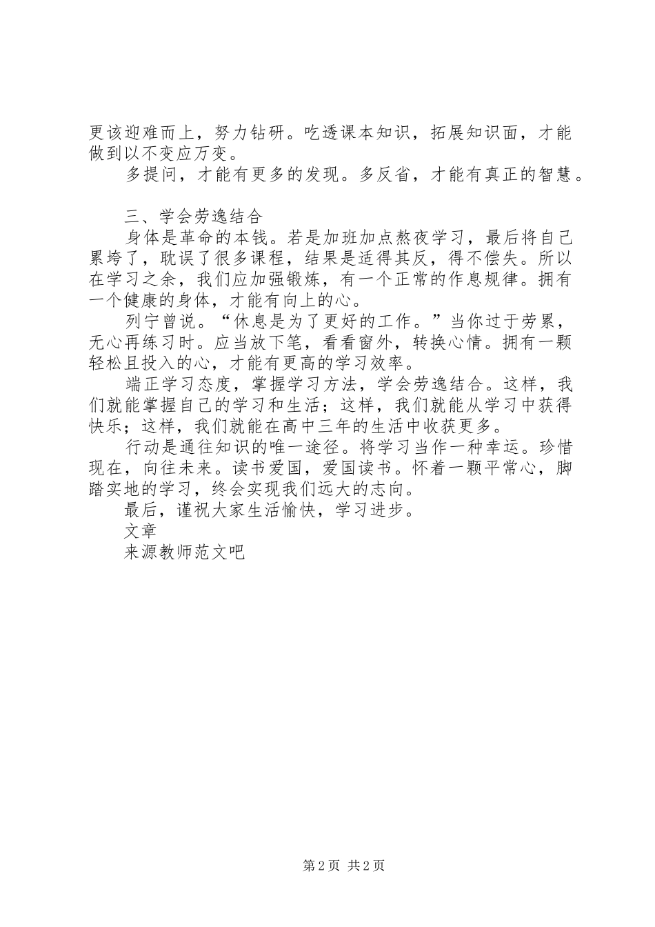 国旗讲话稿凌云志平常心_第2页