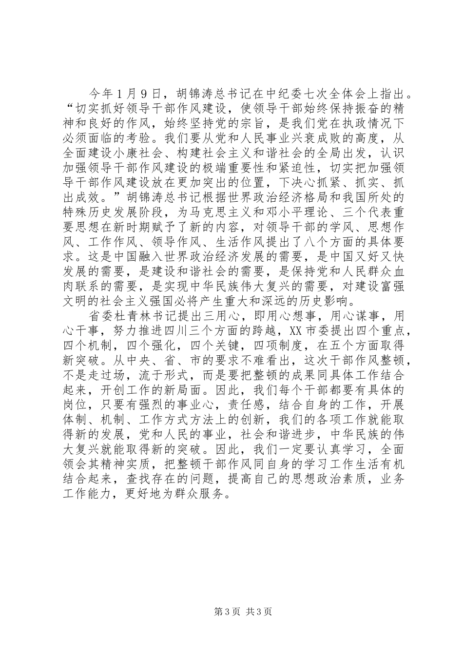 领导机关作风建设年演讲稿_第3页