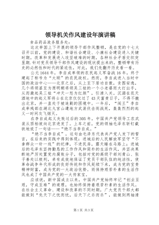 领导机关作风建设年演讲稿