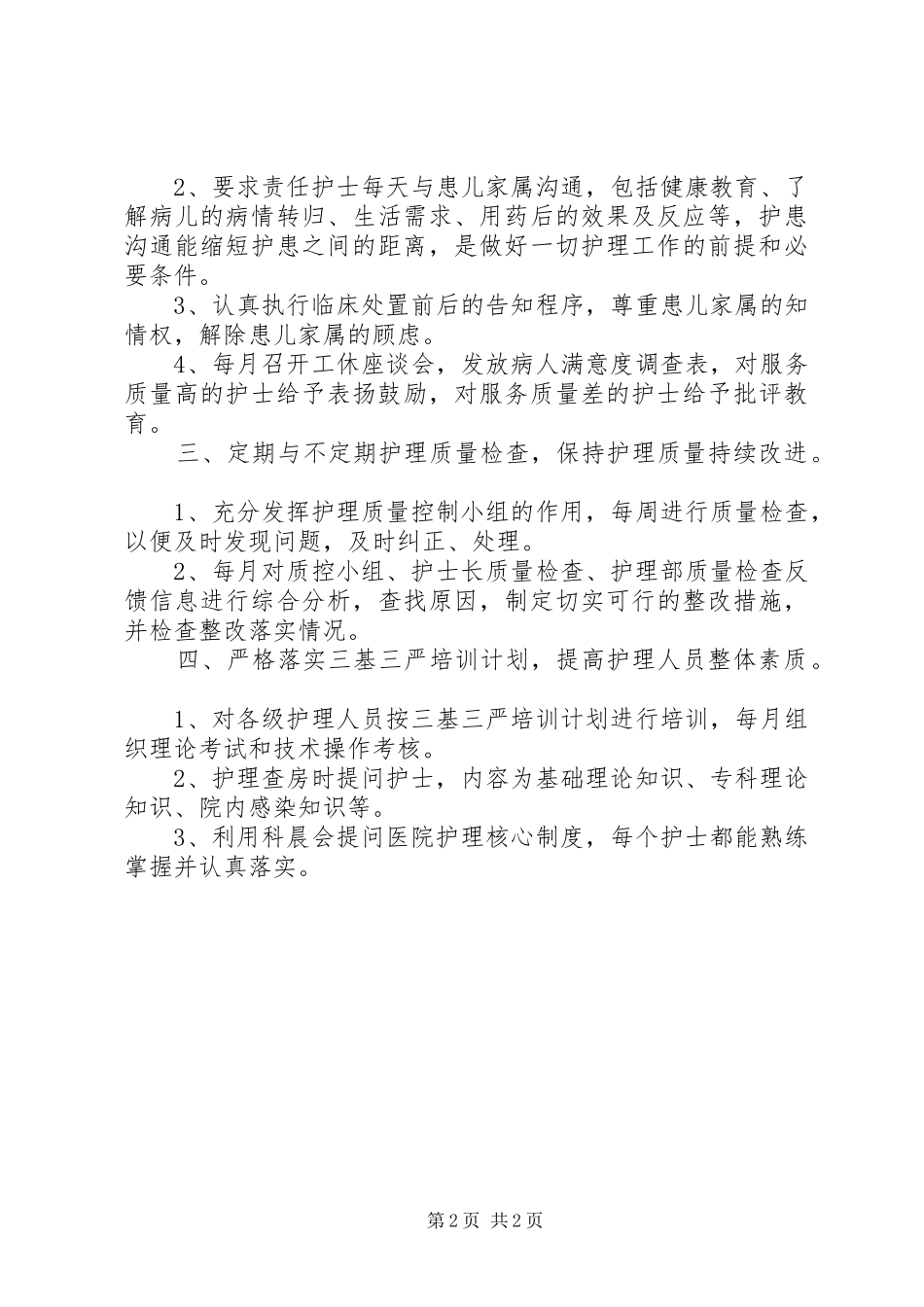 新的一年主管护师个人工作计划_第2页