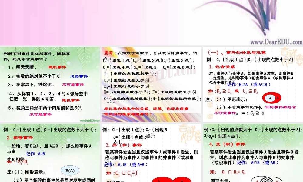 新课标高一数学概率的基本性质 课件