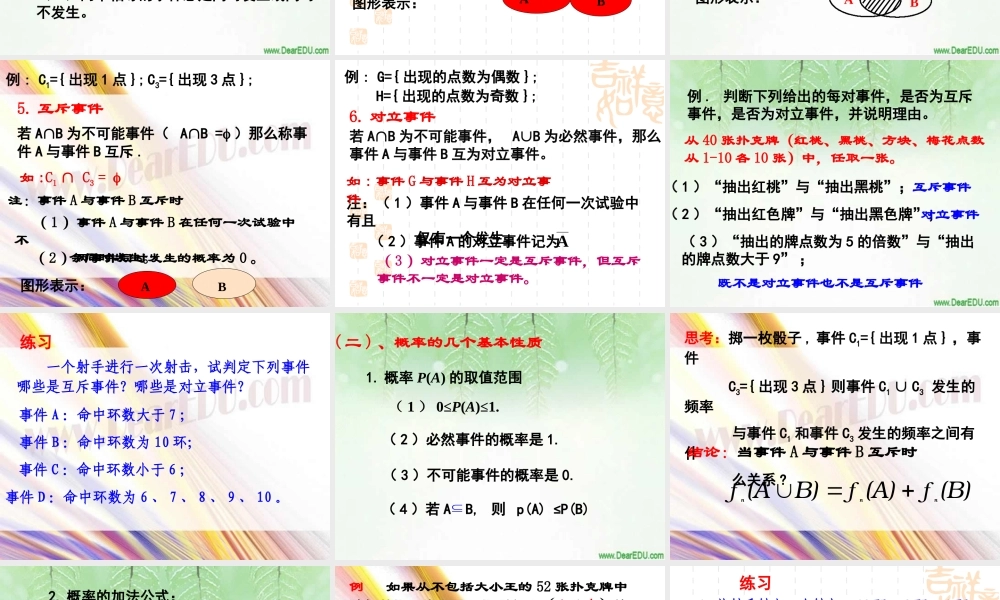 新课标高一数学概率的基本性质 课件