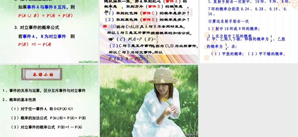 新课标高一数学概率的基本性质 课件