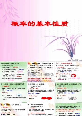 新课标高一数学概率的基本性质 课件