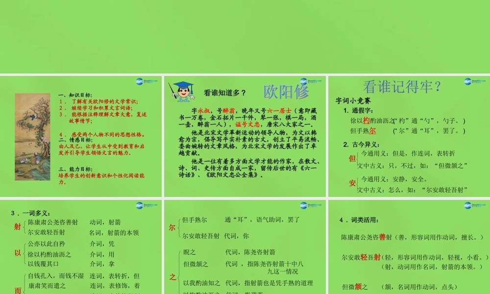 七年级语文上册 26 卖油翁课件 语文版 课件