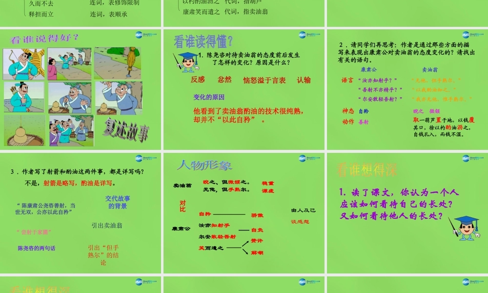 七年级语文上册 26 卖油翁课件 语文版 课件