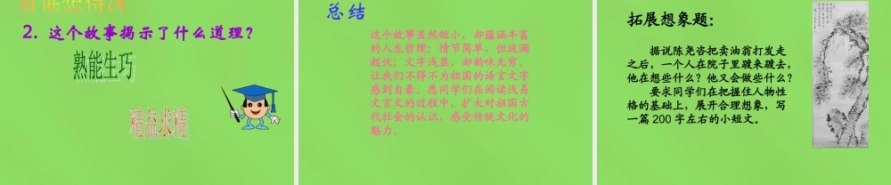 七年级语文上册 26 卖油翁课件 语文版 课件