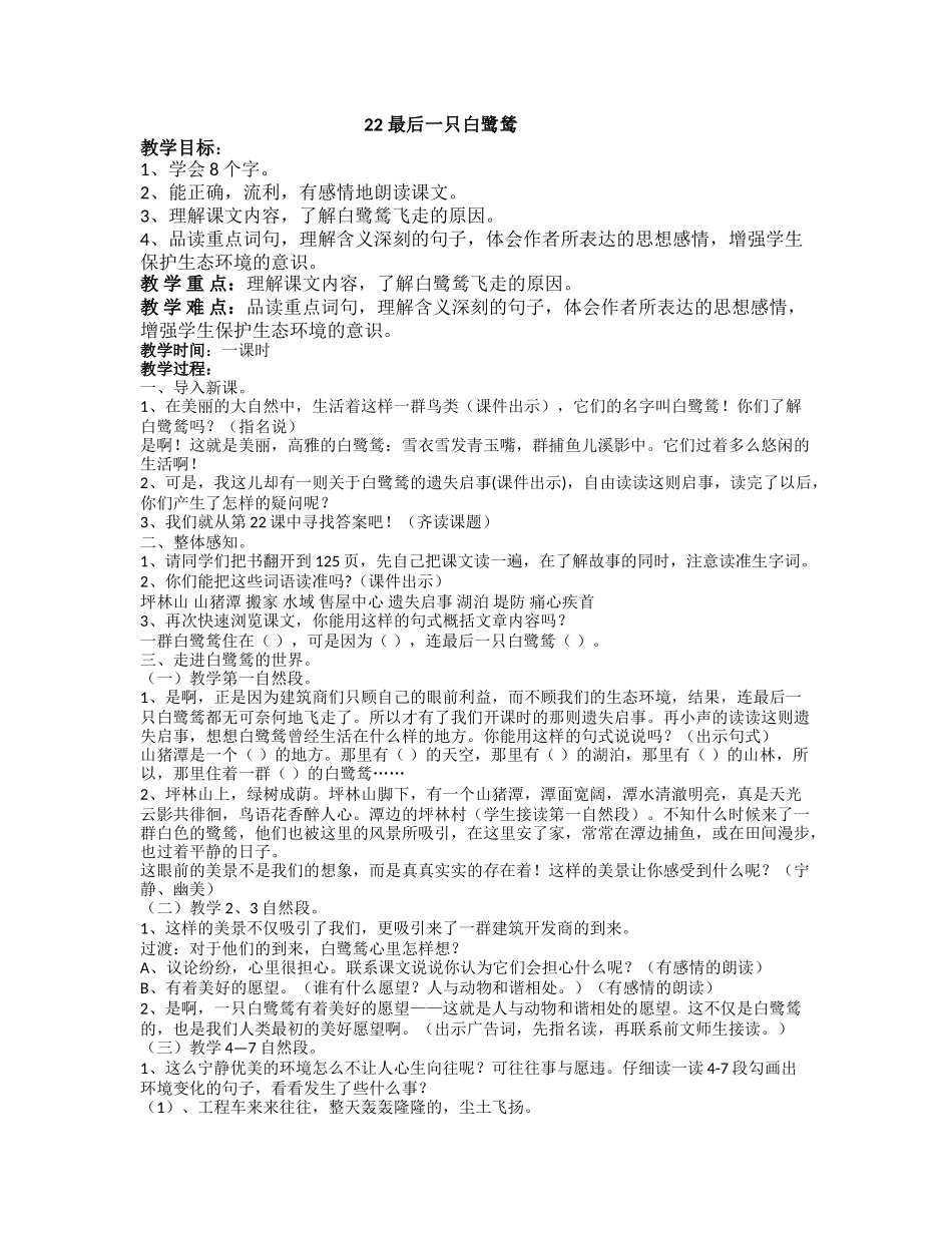 最后一只白鹭鸶教学设计及反思_第1页