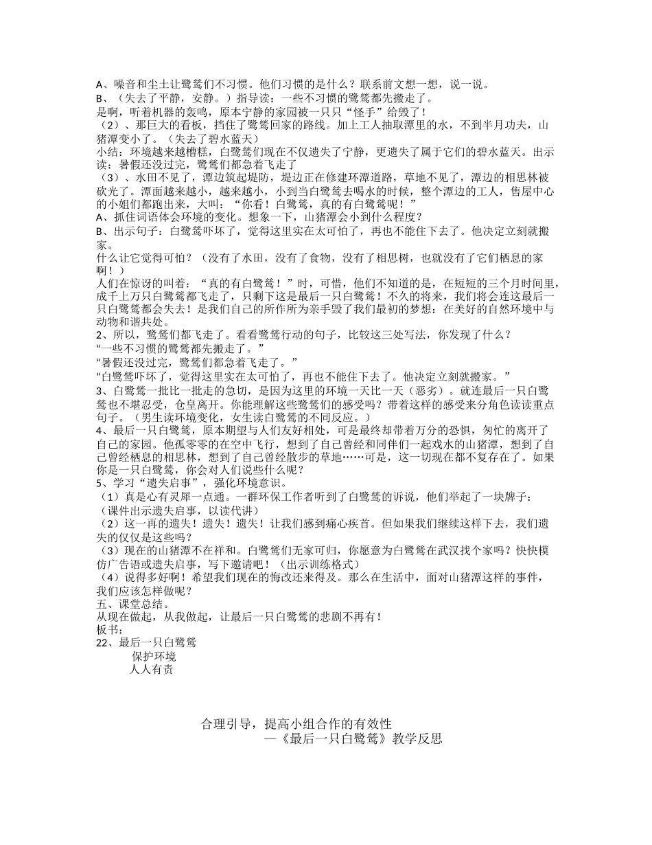 最后一只白鹭鸶教学设计及反思_第2页