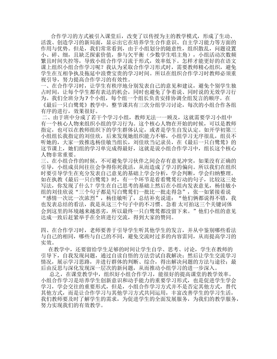 最后一只白鹭鸶教学设计及反思_第3页
