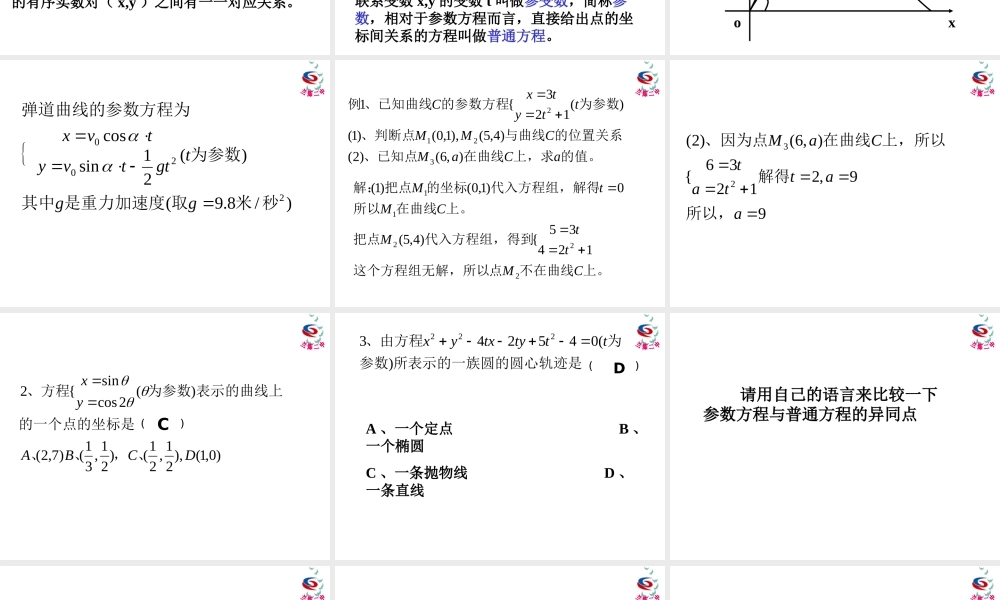参数方程课件