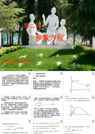 参数方程课件