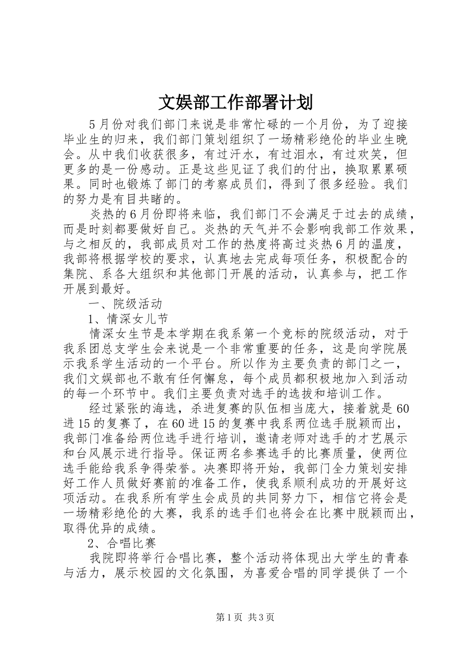 文娱部工作部署计划_第1页