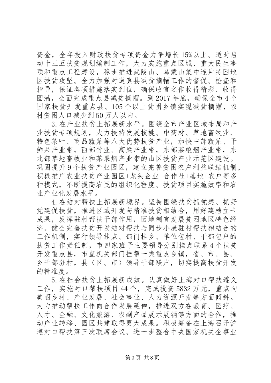 年度精准扶贫工作计划_第3页