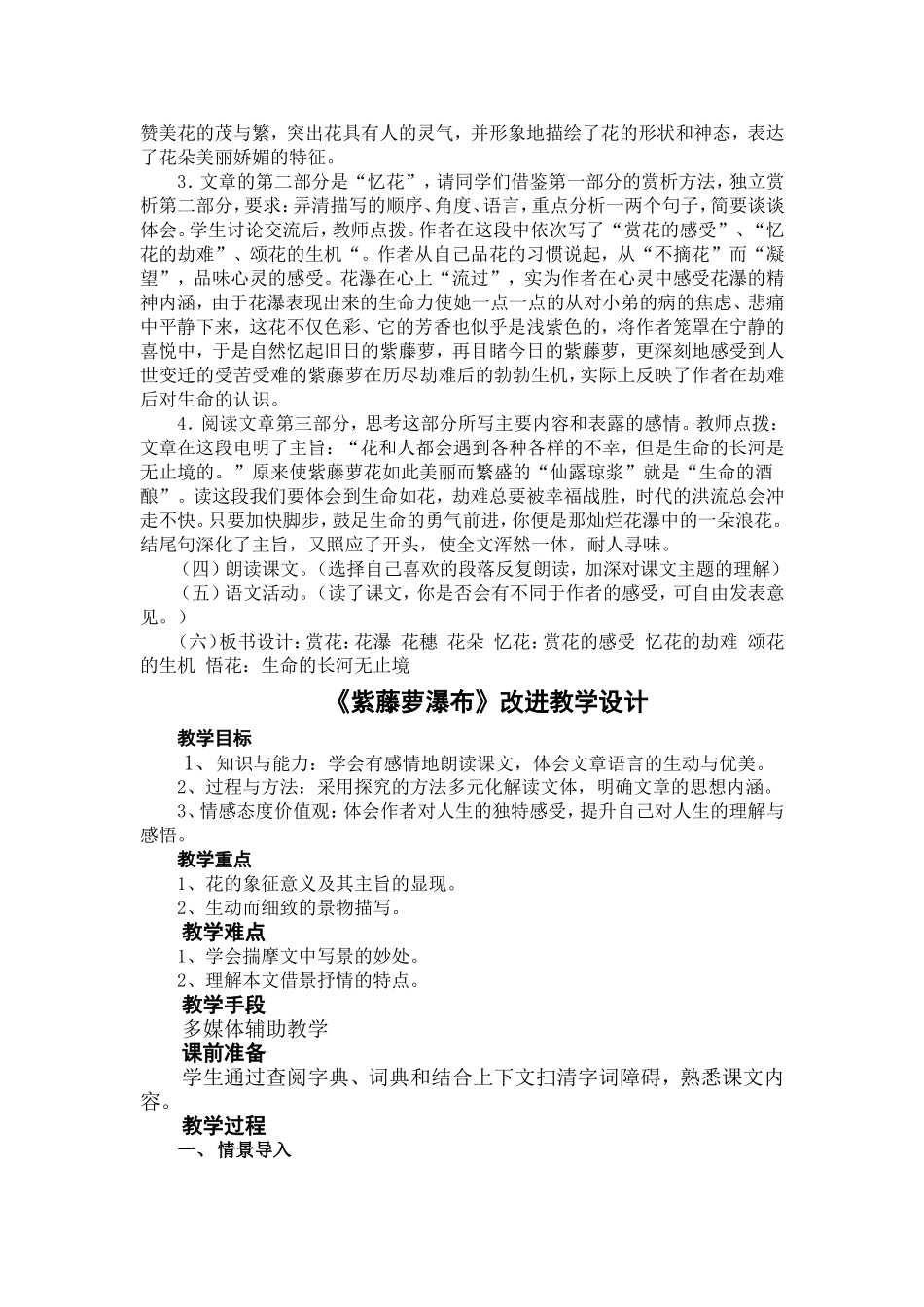 《紫藤萝瀑布》改进教学设计[1]_第2页