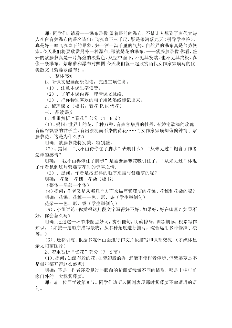 《紫藤萝瀑布》改进教学设计[1]_第3页