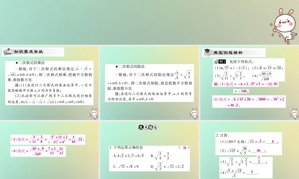 八年级数学上册 第二章 实数 2.7 二次根式(第2课时)习题课件 (新版)北师大版 课件