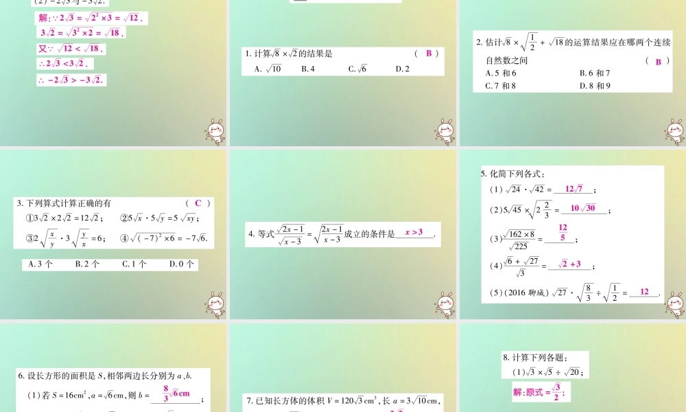 八年级数学上册 第二章 实数 2.7 二次根式(第2课时)习题课件 (新版)北师大版 课件