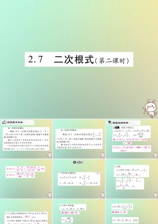 八年级数学上册 第二章 实数 2.7 二次根式(第2课时)习题课件 (新版)北师大版 课件