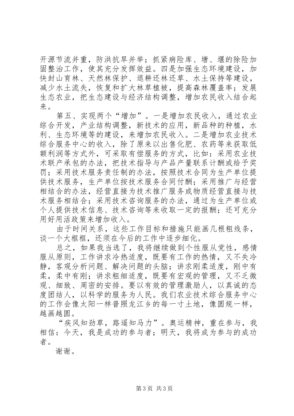 农业技术综合服务中心副主任竞聘演讲稿_第3页