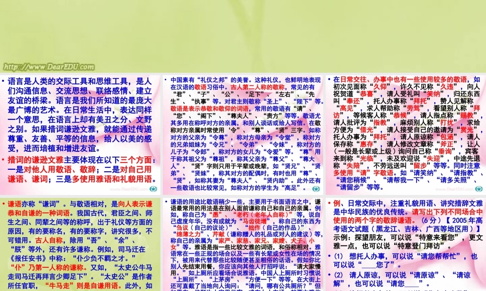 人教版高考语文谦词敬词和实用文专题课件