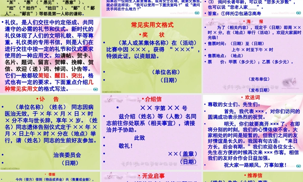 人教版高考语文谦词敬词和实用文专题课件
