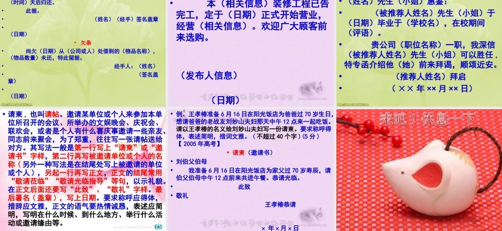人教版高考语文谦词敬词和实用文专题课件