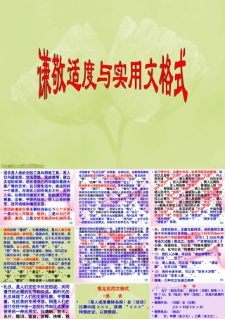 人教版高考语文谦词敬词和实用文专题课件