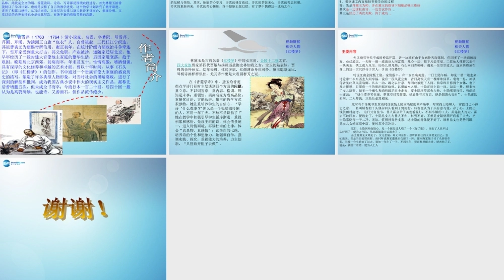 九年级语文上册 香菱学诗课件 新人教版 课件