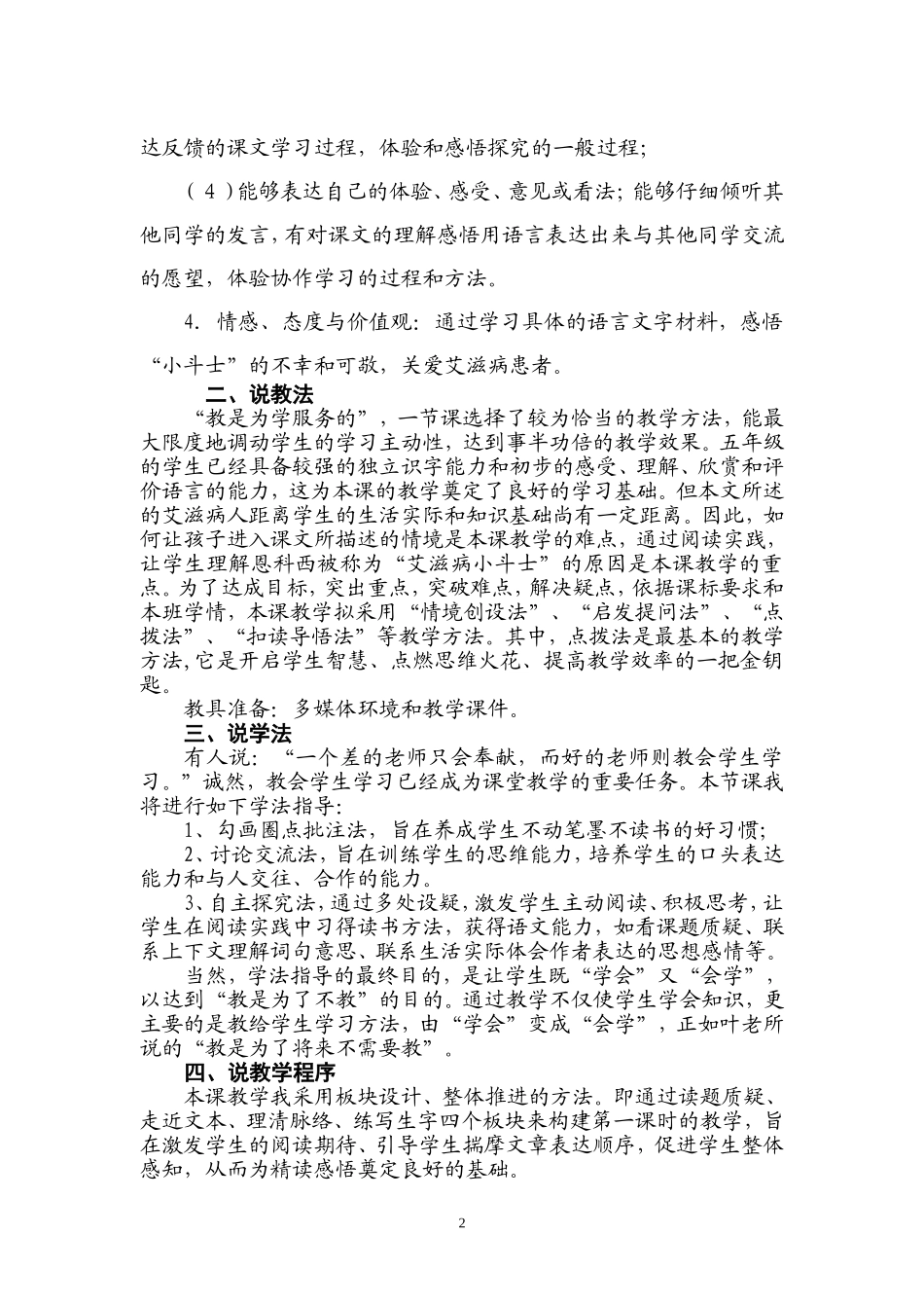 《艾滋病小斗士》说课稿（陈作伟）_第2页