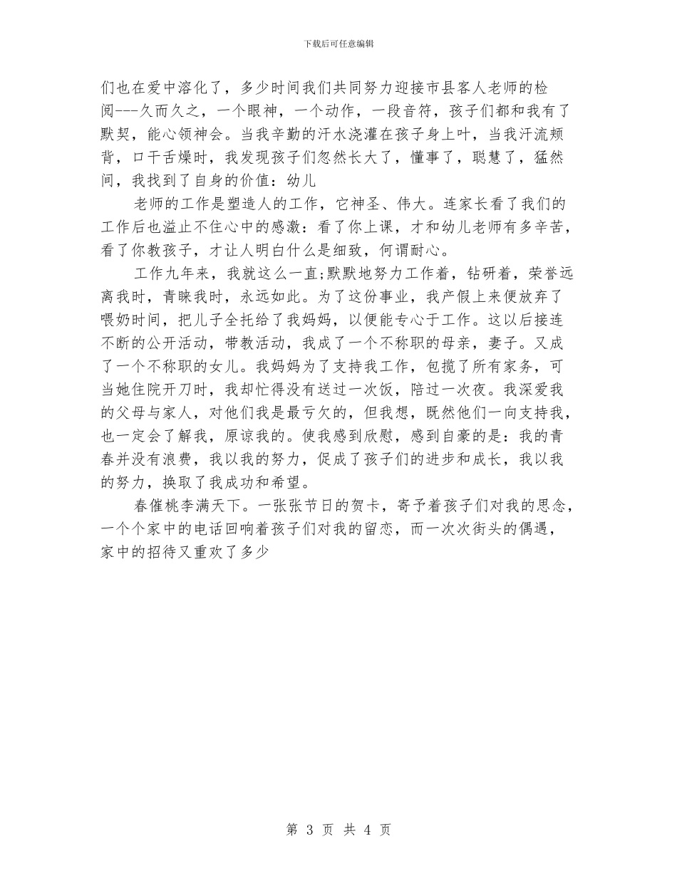 幼儿园教师师德演讲稿范文：我的未来不是梦_第3页