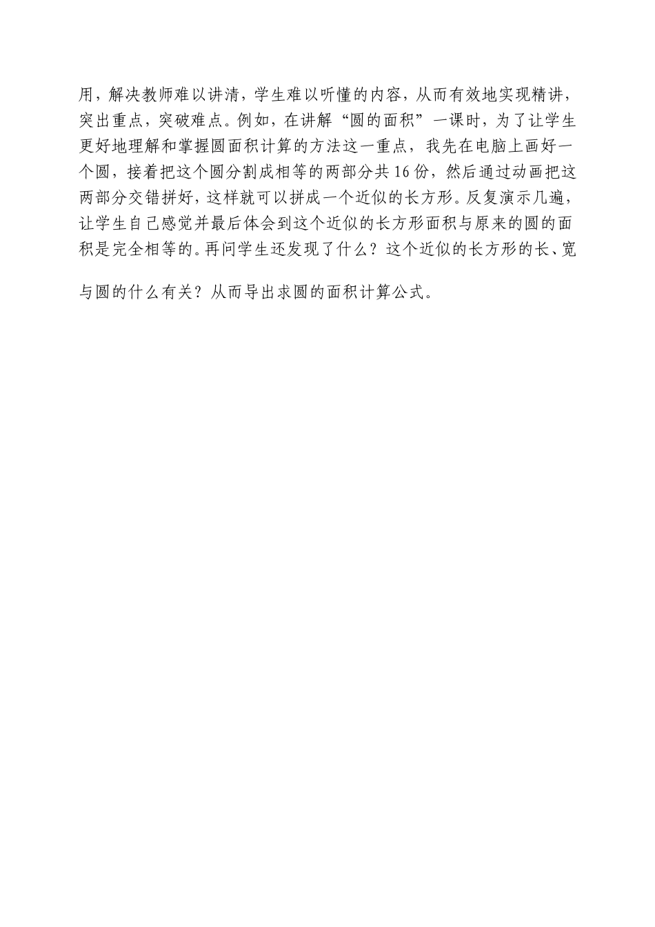 信息技术在数学教学中的作用1_第2页