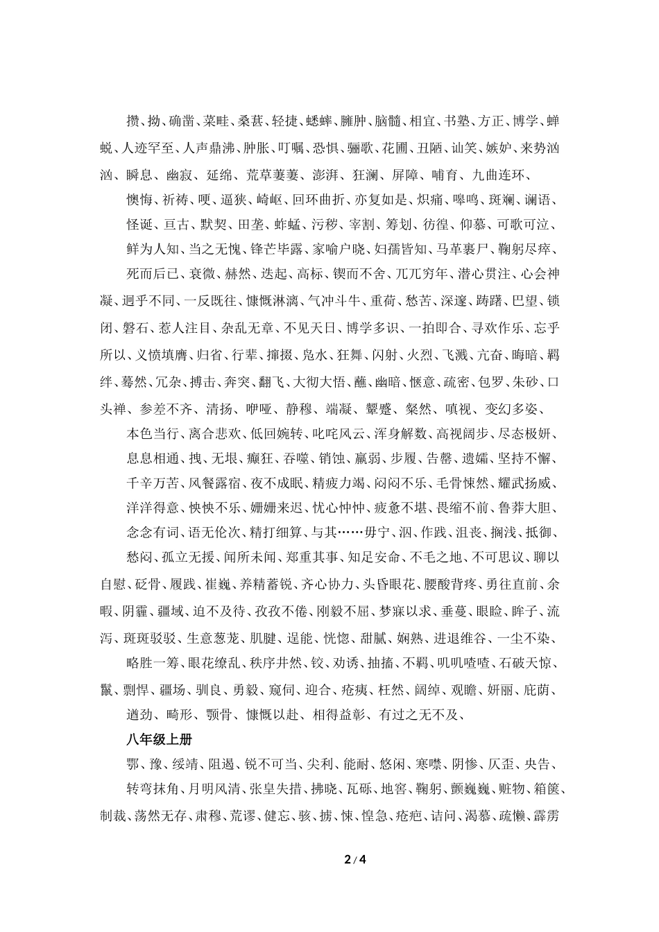 人教版初中学段重点词语归纳总结_第2页