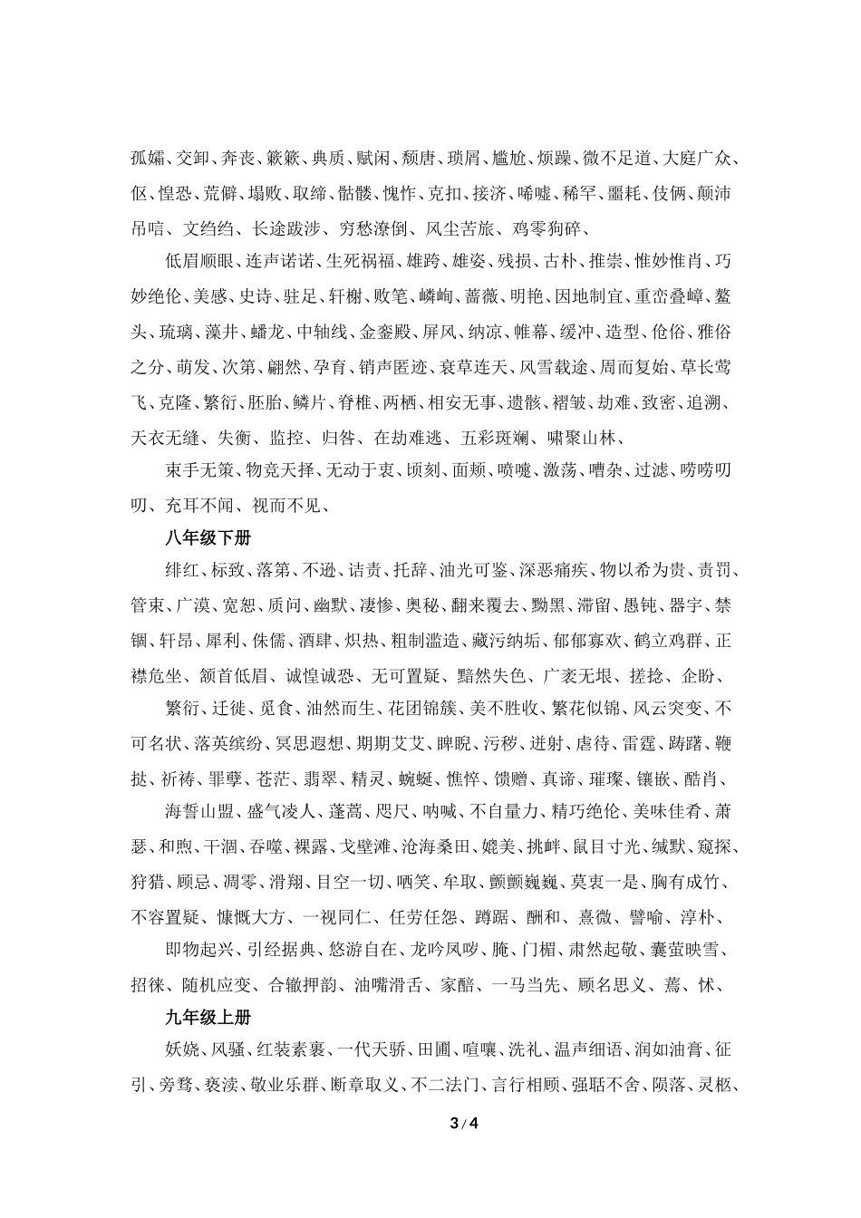 人教版初中学段重点词语归纳总结_第3页