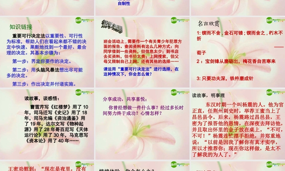 八年级思品 (意志的特征)课件 苏教版 课件