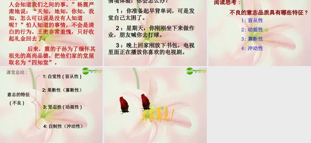 八年级思品 (意志的特征)课件 苏教版 课件